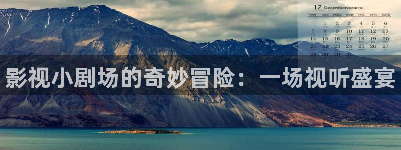 大雄的天空理想乡在线看：影视小剧场的奇妙冒险：一场视听盛宴